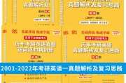 2023考研英语二真题及解析_2023考研英语