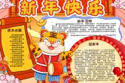 虎年春节手抄报图片大全(虎年春节手抄报图片大全大图)