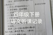 部编版小学语文听课记录评语及建议_部编版小学语文听课记录