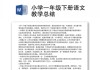 一年级语文下册教学工作总结2020(小学一年级语文教学总结下册)