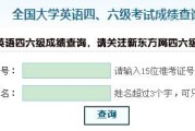 四级英语考试成绩查询时间12月(四级英语考试成绩查询时间)