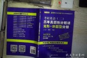 考研英语真题买什么好(考研英语真题买哪家的好)