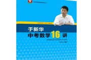 初中数学辅导_初中数学辅导书推荐