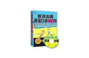 免费日常英语口语900句视频_免费日常英语口语900句视频教程