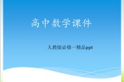 高中数学有几本书人教版新高考_高中数学有几本书