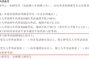 考研英语多少分可以免修英语课程_考研英语多少分可以免修
