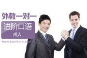 英语口语在线学习_英语口语 在线课程