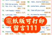 日常英语口语100句精选带翻译(日常英语口语100句精选)
