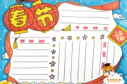 国庆节手抄报简单又漂亮_春节手抄报简单又漂亮