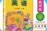 初一上册英语书苏教版_初一上册英语书