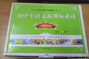 人教版初中语文课程标准详细内容_人教版初中语文课程标准详细内容解读