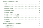 高中英语语法基础入门(高中英语语法怎么学最有效)