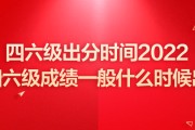 英语六级考试时间2020下半年成绩公布(英语六级考试成绩公布时间2022广东)