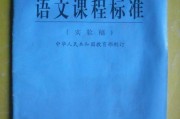 初中语文课程标准结构(初中语文课程标准的基本理念)