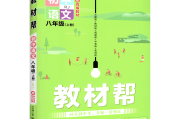 初中语文教材帮电子版_初中语文教材帮电子版下载