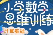 小学数学网课哪个老师讲的好(小学数学网课app)