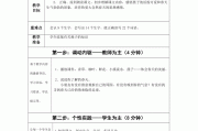 小学语文教案的标准格式范文怎么写_小学语文教案的标准格式范文