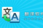 小学生英语常用的翻译软件是什么(英语翻译软件哪个好用小学生)