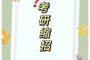 考研缩招(考研缩招是什么意思)