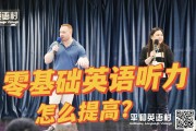 学英语零基础自学软件哪个好(学英语零基础自学免费软件)