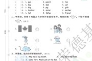 小学英语三年级上册第二单元测试卷图片(小学英语三年级上册第二单元测试卷)