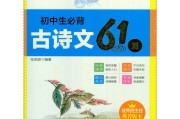 初中语文必背古诗文61篇电子版(初中语文必背古诗文61篇)