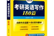 考研英语作文用什么书比较好(考研英语作文买什么书)