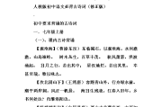 人教初中语文古诗全集(初中语文古诗人教版全部)