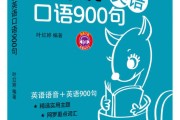 生活英语口语900句(生活英语口语900句光盘)