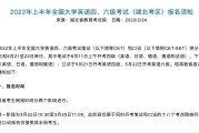 四级英语报考网站(四级英语考试报名网址)