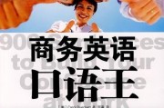 商务英语口语_商务英语口语与实训尔雅答案