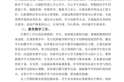 二年级小学数学教学工作总结_二年级小学数学教学工作总结范文