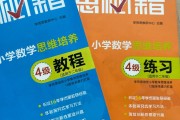 小学数学教程(小学数学教程与教学)