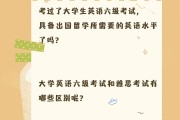 全国大学生英语六级多少分算过关(全国大学生英语六级多少分算过)