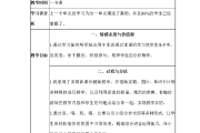 小学六年级英语教学设计(小学六年级英语教学设计where did you go)