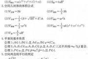 高中立体几何公式大全_高中立体几何口诀及解释