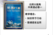 高中英语第一课(高中英语第一课视频)