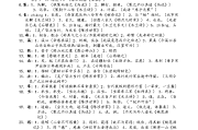 初中语文文言文一词多义整理(初中语文文言文一词多义整理人教版)