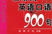 1000句超实用英语口语翻译(1000句超实用英语口语)