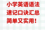 小学英语语法口诀顺口溜大全_小学英语语法口诀顺口溜