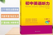 初中英语听力(初中英语听力训练每日一听)