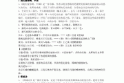 六年级上册语文知识点归纳整理(六年级语文上册知识点归纳2020)