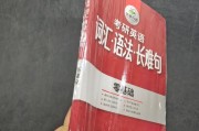 考研英语零基础(考研英语零基础从哪里开始学)