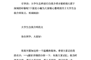 大学生自我介绍300字(大学规划300字大一新生)