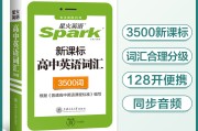 高中英语单词表3500词必背乱序版(高中英语单词表3500词乱序版电子版)