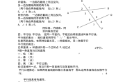 初一数学下册知识点归纳总结图片(初一数学下册知识点)