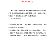 入职自我介绍简单几句话(入职自我介绍简短大气)