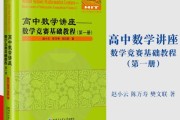 高中数学竞赛用什么书最好啊_高中数学竞赛推荐用书