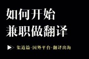 兼职英语翻译平台(英语翻译兼职网站推荐)