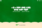 能学小学英语的app_可以学英语的软件小学免费